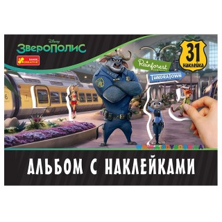 Альбом с наклейками "Зверополис" Ranok Creative 13174001Р